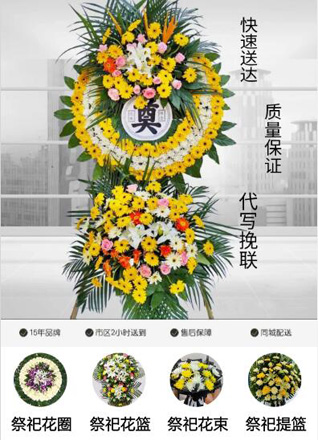 山东滨州滨城区北镇街道耿家社区花圈代送